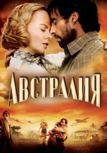 Австралия 2008