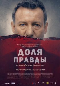 Доля правды 2015