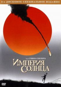 Империя солнца 1987