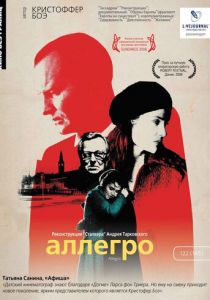 Аллегро 2005