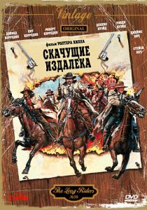 Скачущие издалека 1980