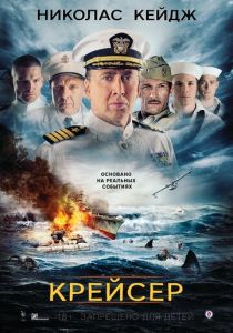 Крейсер 2016
