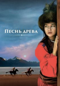Песнь древа 2018