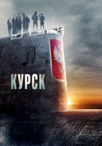 Курск 2018