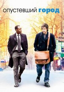 Опустевший город 2007