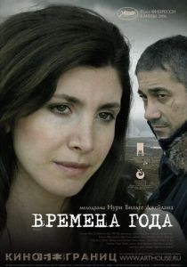 Времена года 2006
