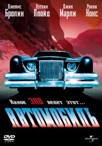 Автомобиль 1977