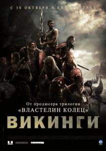 Викинги против пришельцев 2008