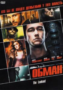 Обман 2006