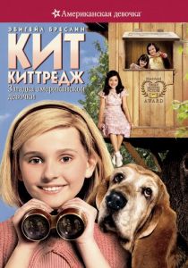Кит Киттредж: Загадка американской девочки 2008