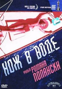 Нож в воде 1962
