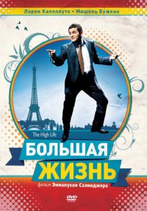 Большая жизнь 2009