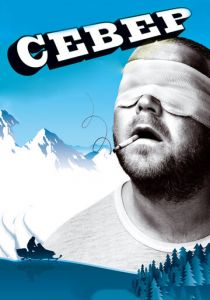Север 2009