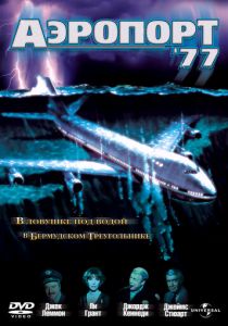 Аэропорт 77 1977