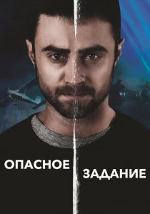 Опасное задание 2018