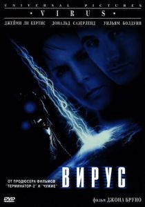 Вирус 1998