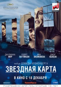 Звездная карта 2014