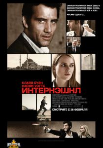 Интернэшнл 2009
