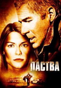 Паства 2006