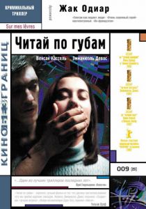 Читай по губам 2001