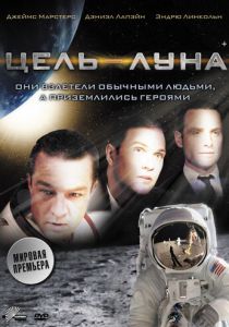 Цель - Луна 2009