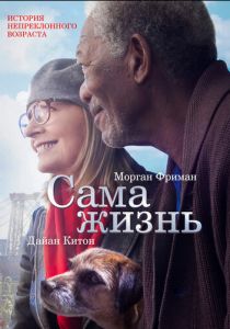 Сама жизнь 2014