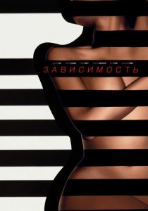 Зависимость 2014