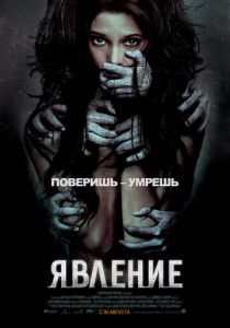 Явление 2011