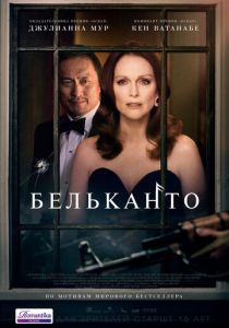 Бельканто 2017