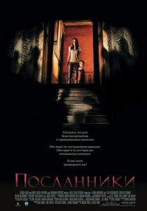 Посланники 2007