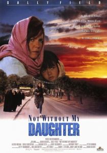 Только не без моей дочери 1991