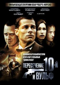 Пересечение 10-й и Вульф 2005