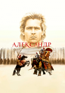 Александр 2004