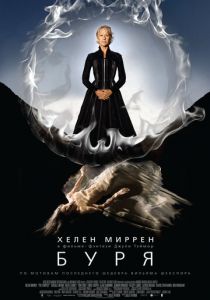 Буря 2010