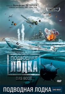 Подводная лодка 1985