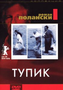 Тупик 1966