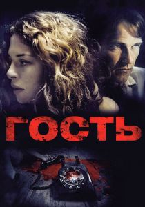 Гость 2011