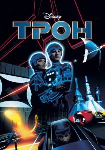 Трон 1982