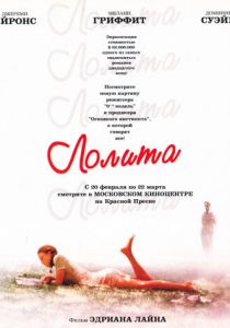 Лолита 1997