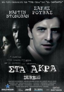 Принуждение 2009