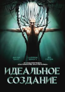 Идеальное создание 2006