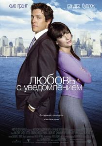 Любовь с уведомлением 2002