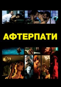 Afterparty 2009