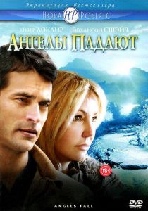 Ангелы падают 2007