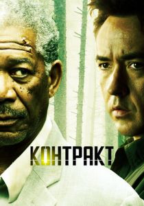 Контракт 2005