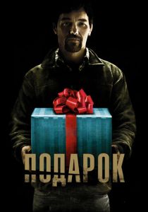 Подарок 2015