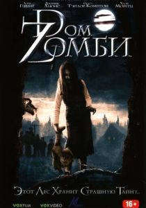 Dом Zомби 2006