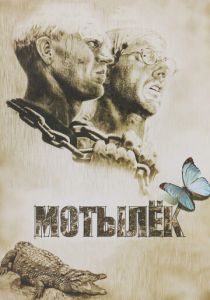 Мотылек 1973