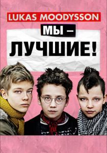 Мы – лучшие! 2013