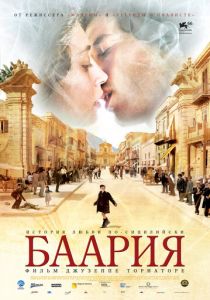 Баария 2009